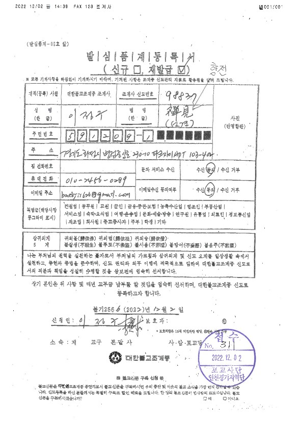 20221202-이정구(향전-선견)법명개명_1.jpg
