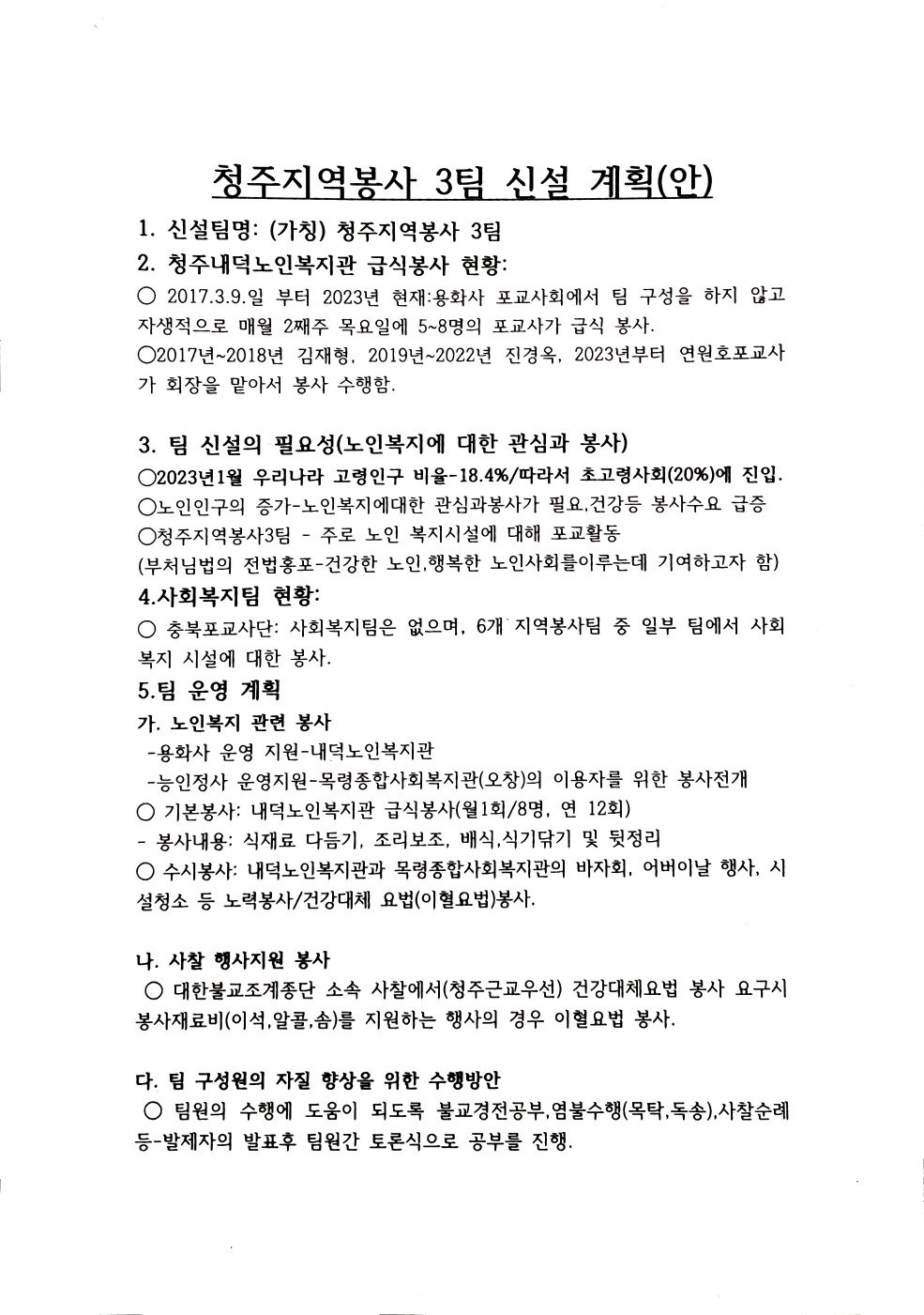 28호 자료1 청주지역봉사3팀 계획안.jpg