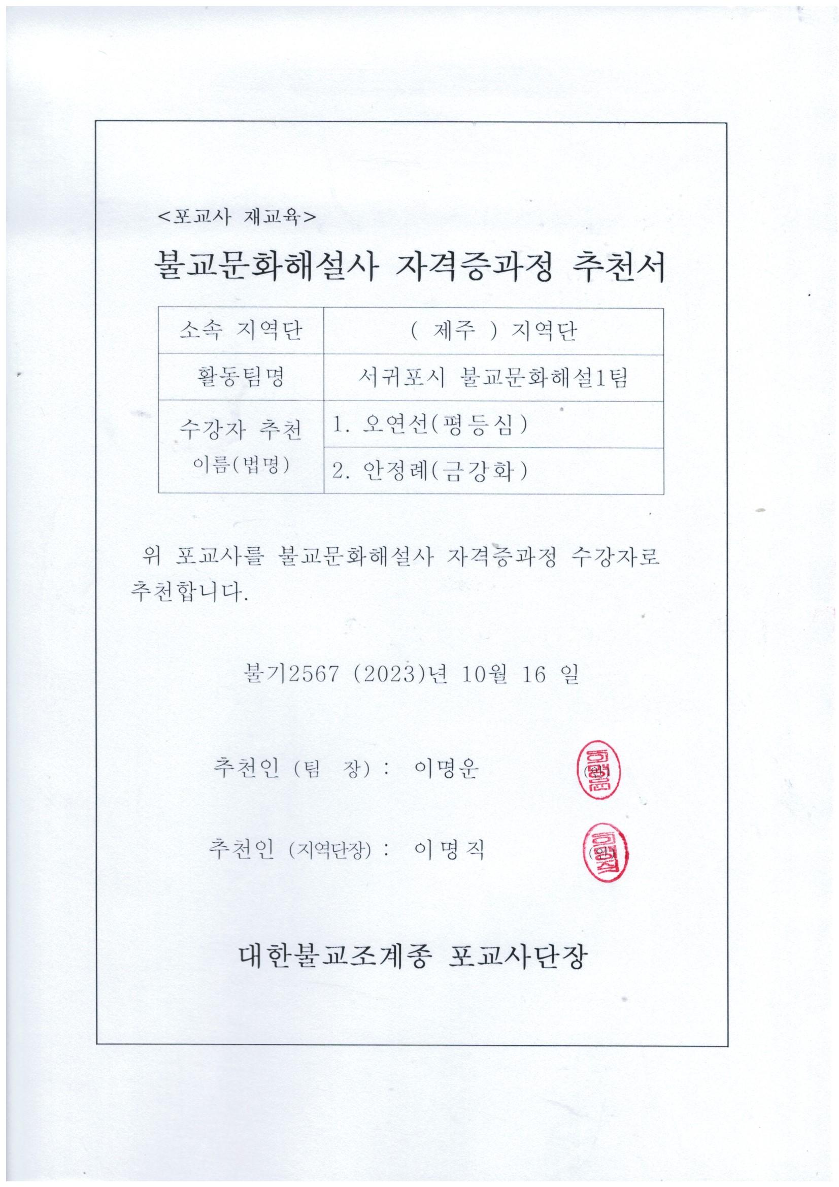 불교문화자격증추천서-서귀포(1).jpg