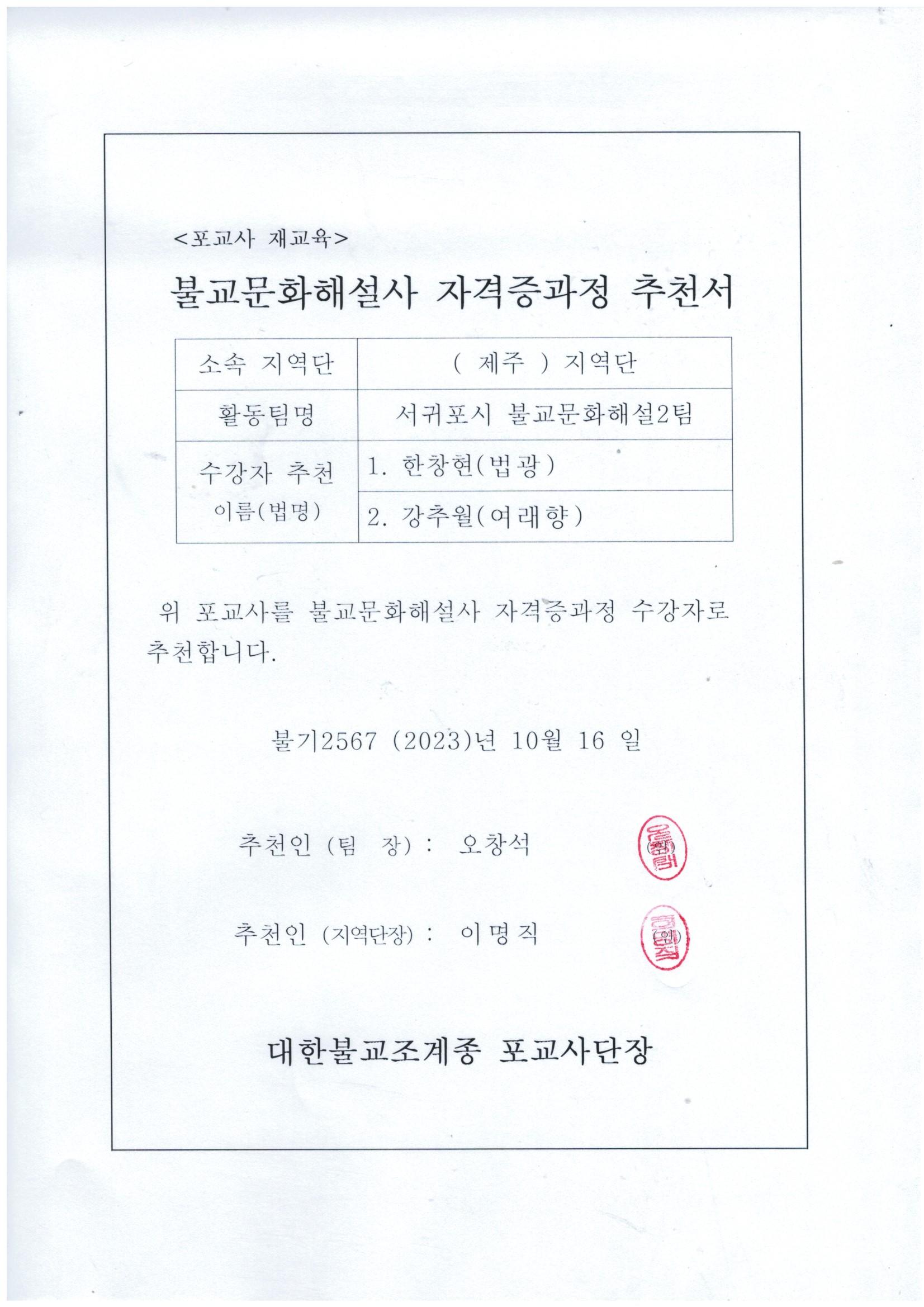 불교문화자격증추천서-서귀포(2).jpg