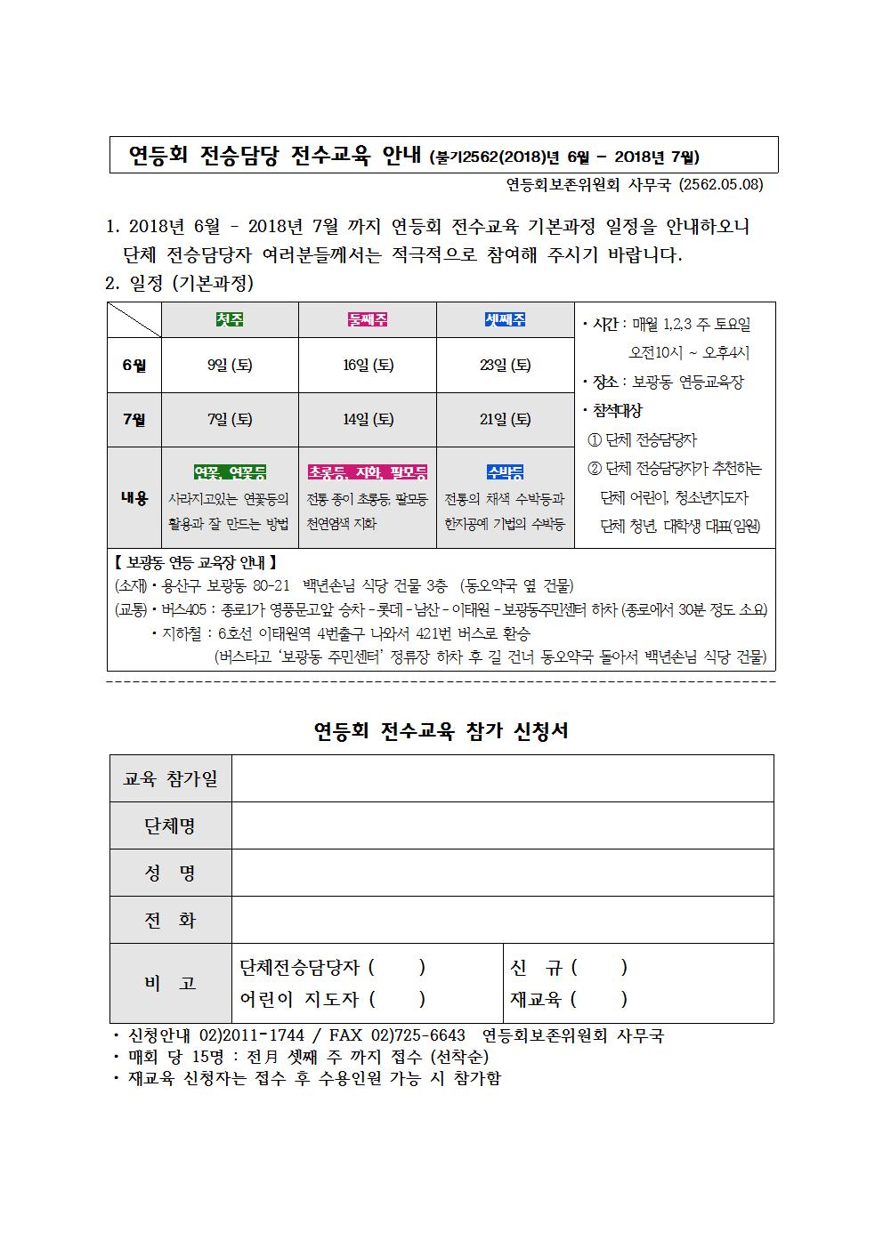 2018 연등회 전승담당자 전수교육 안내문(6월~7월)001.jpg