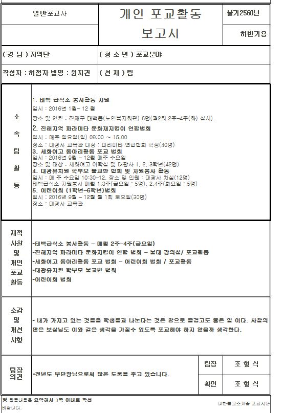2017-선재팀-허점자(정지견)-2016-하반기 개인활동보고서.JPG
