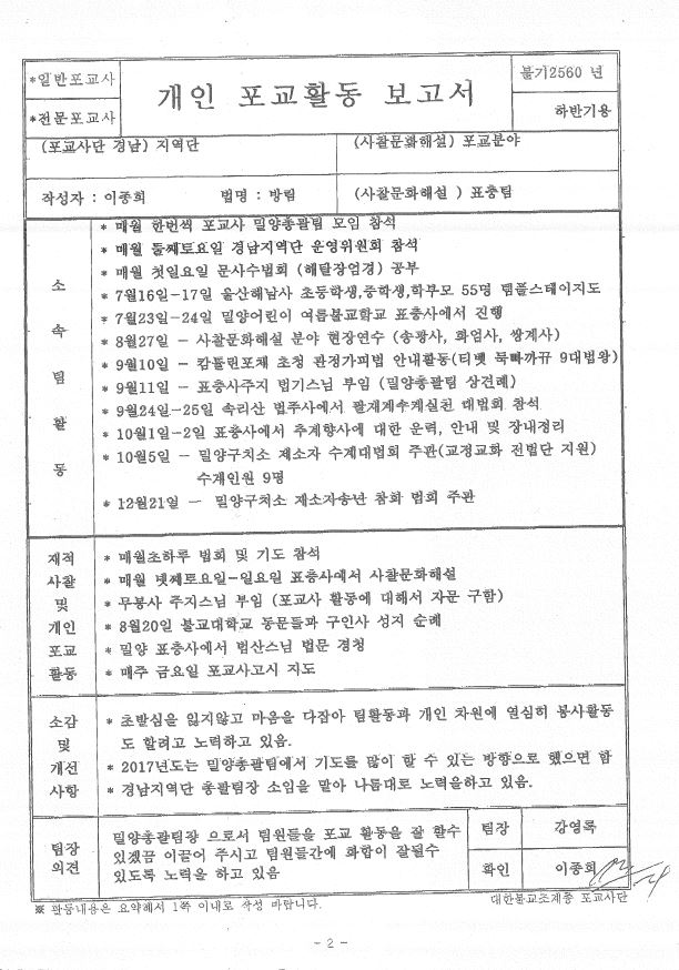 2017-표충팀-이종희(방림)-2016-하반기 개인활동보고서.JPG